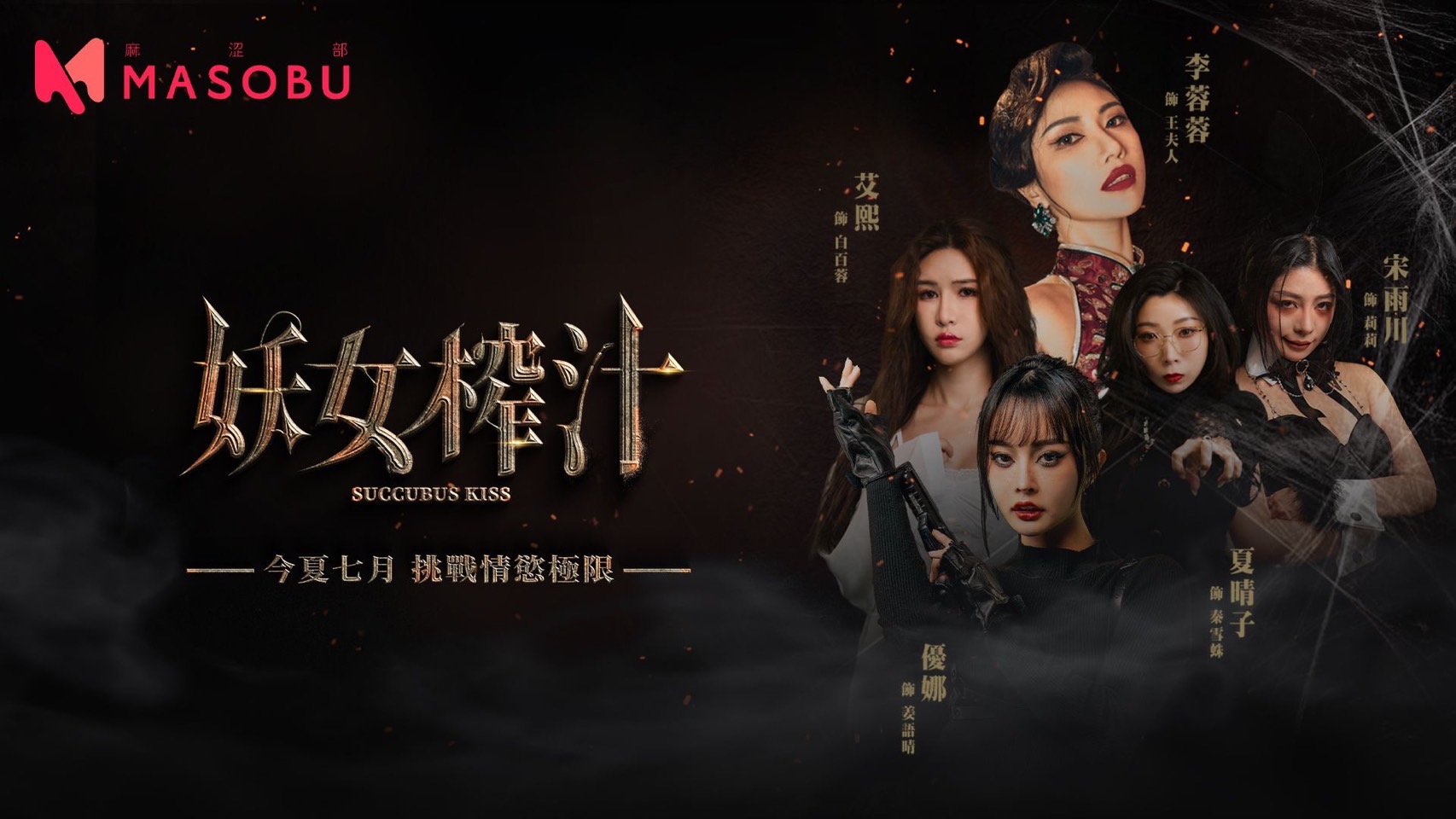 麻豆原创影视品牌主视觉